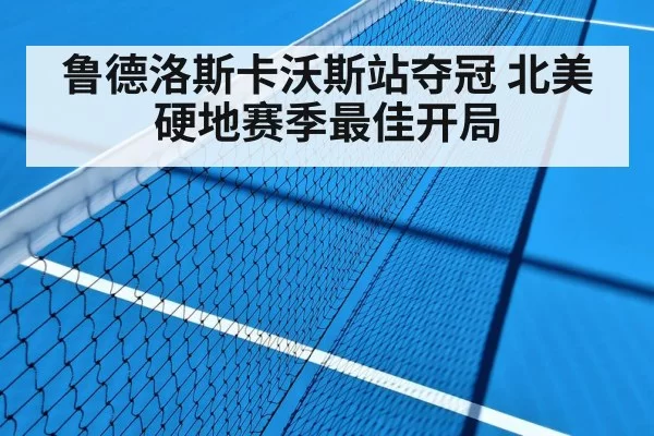tennis hard court match
