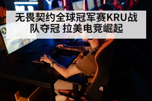 esports team competition