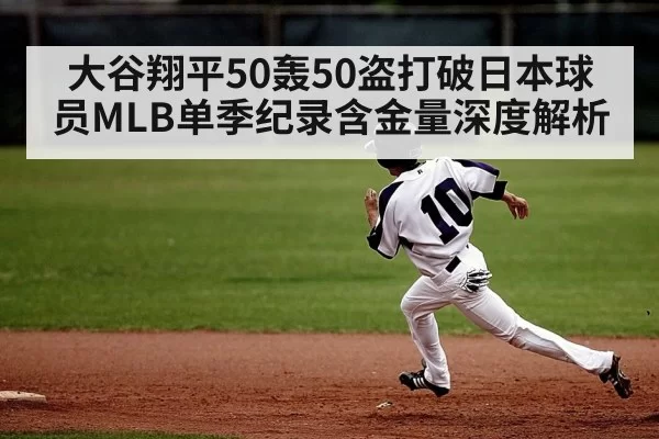 Shohei Ohtani stealing base