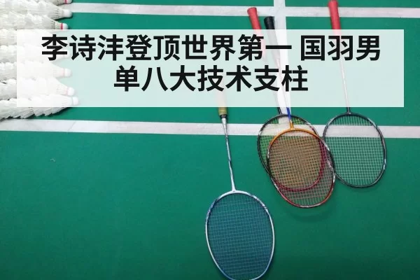 badminton court match