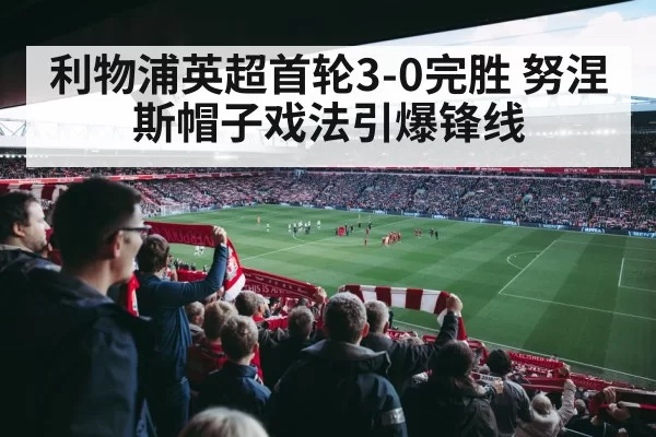Liverpool football match